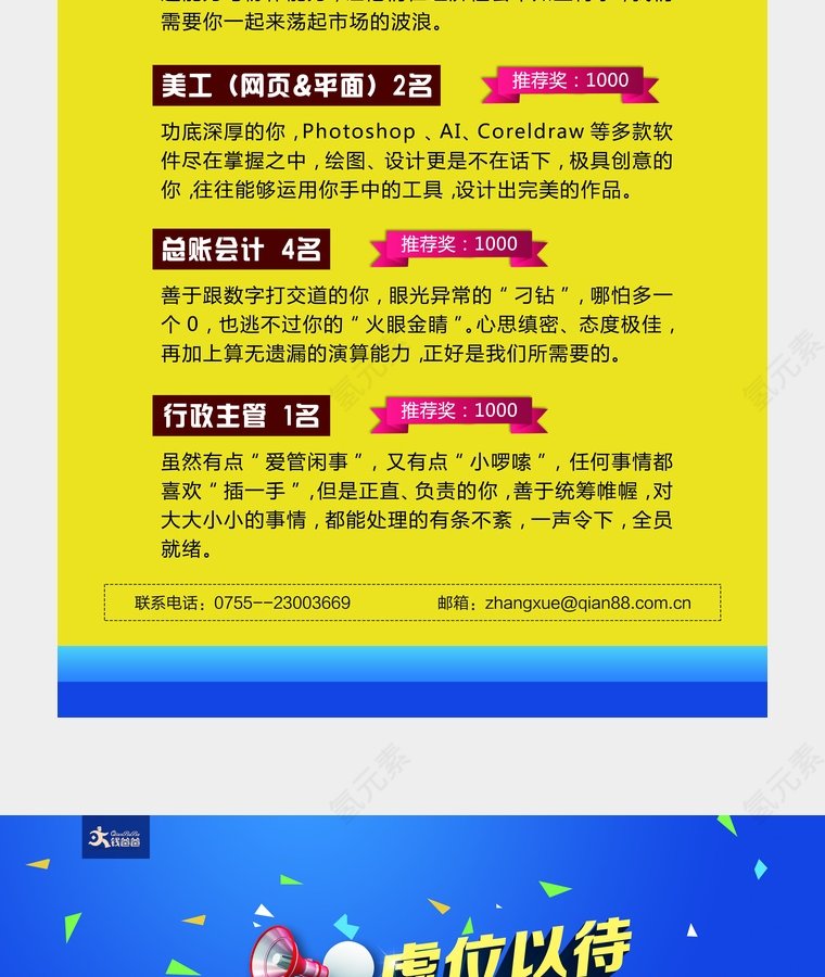 虚位以待诚聘英才第2张