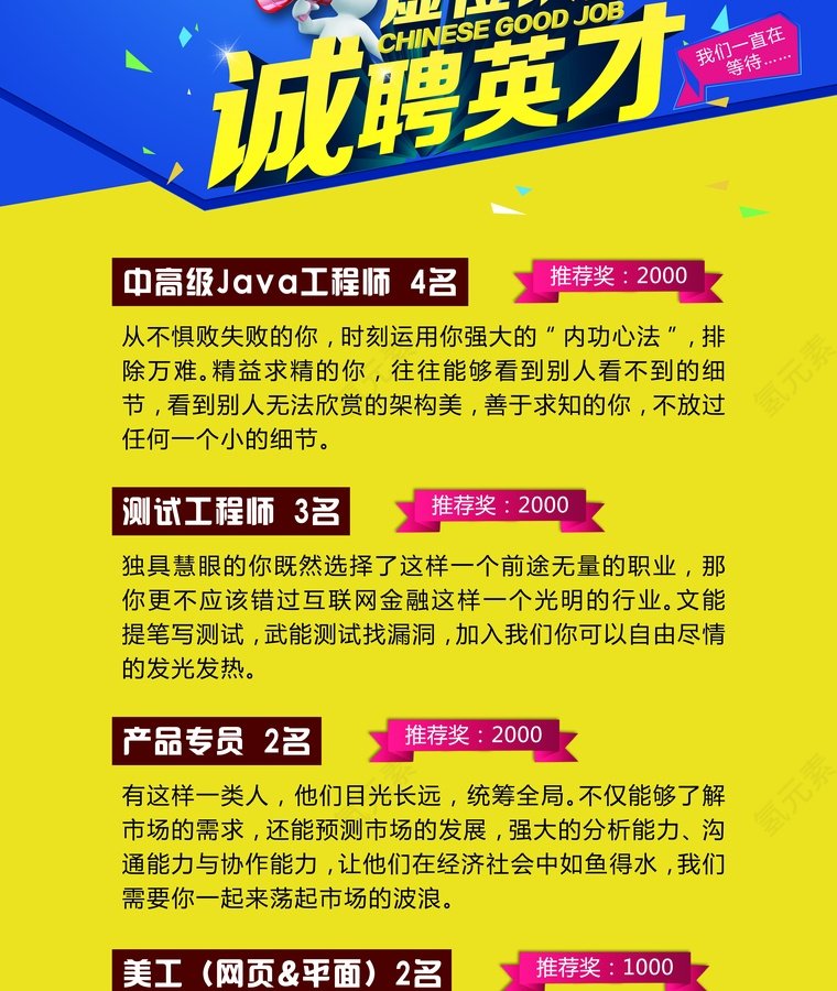 虚位以待诚聘英才第3张