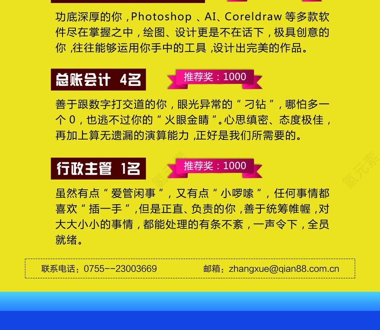 虚位以待诚聘英才第4张