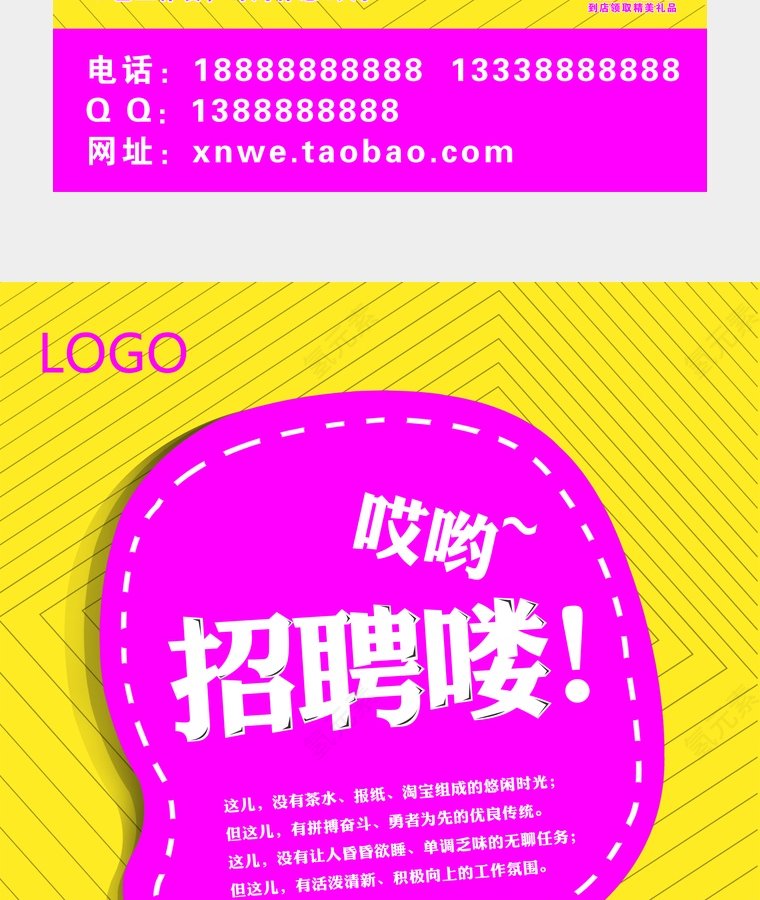 哎哟~招聘楼！！！第2张