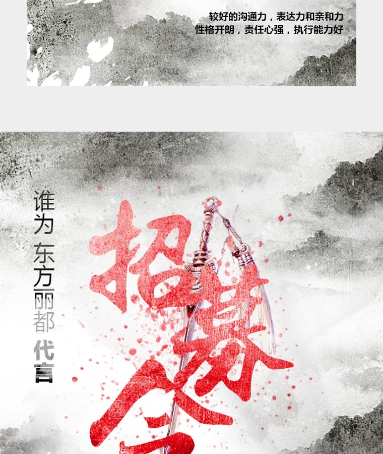 招募令够胆你就来第2张