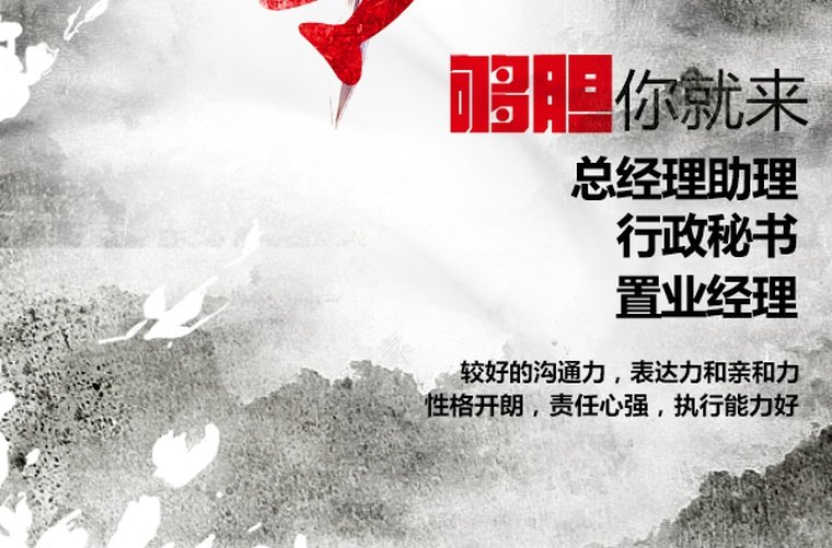 招募令够胆你就来第3张