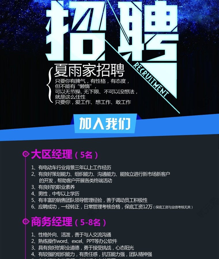 加入我们诚信招聘第3张