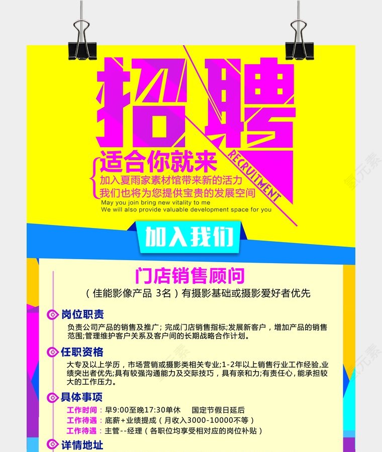 适合你就来加入我们第1张