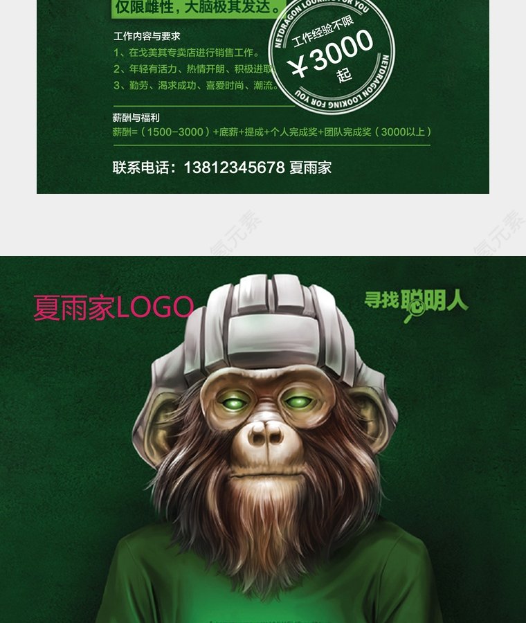 聪明的导购猿你在哪儿第2张