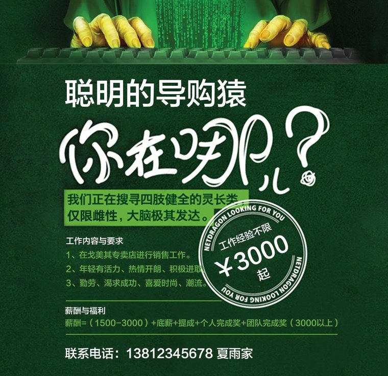 聪明的导购猿你在哪儿第3张