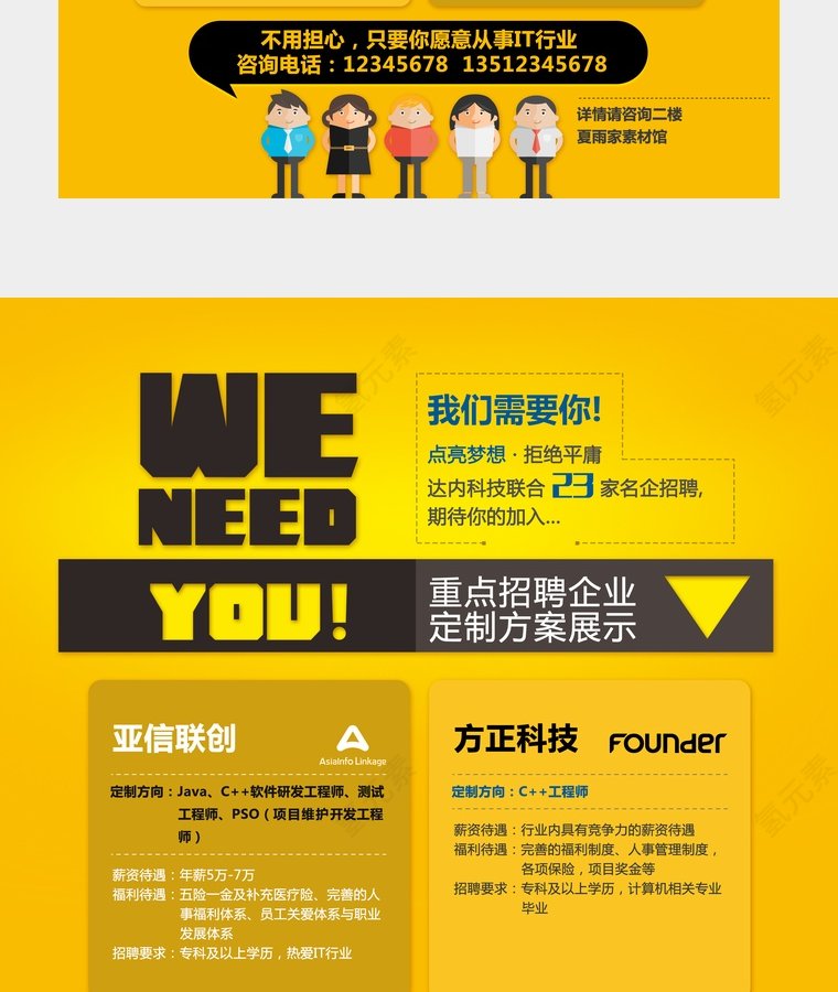 我们需要你！！！第2张