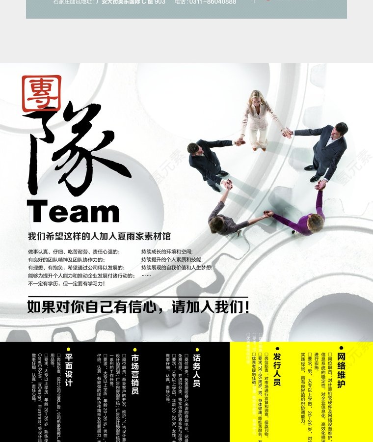 如果你对自己有信心，请加入我们第2张