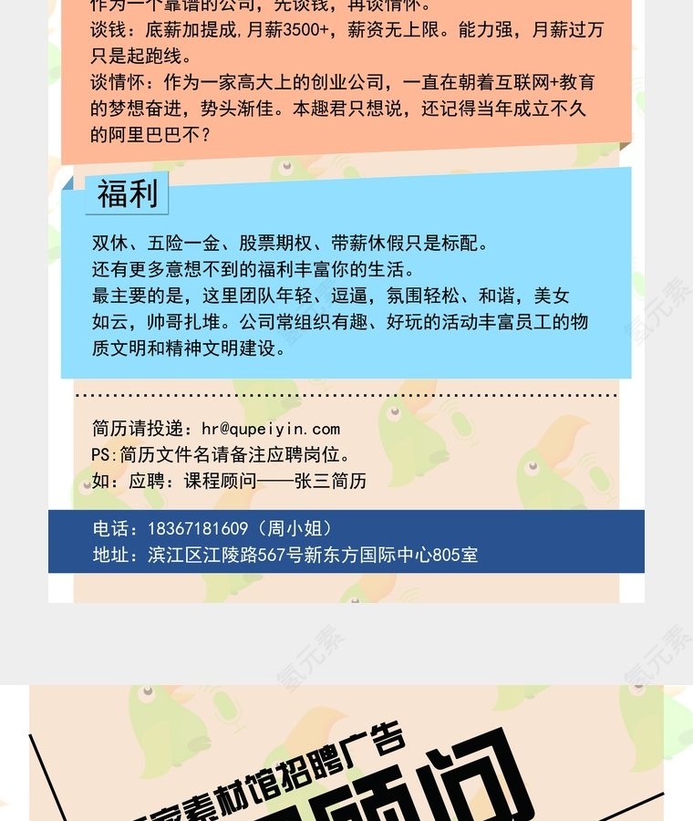 加入我们你的前途将一片光明第2张