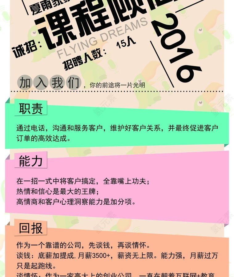 加入我们你的前途将一片光明第3张