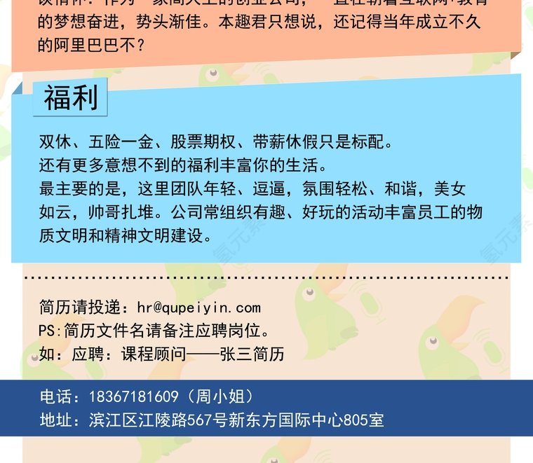 加入我们你的前途将一片光明第4张