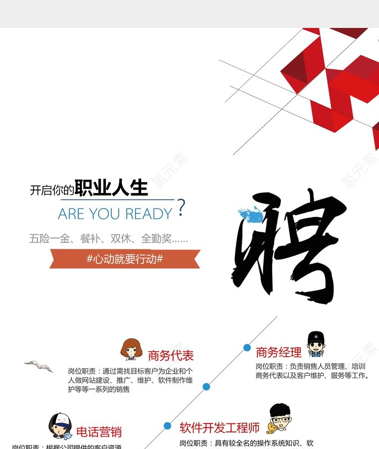 开启你的职业人生第3张