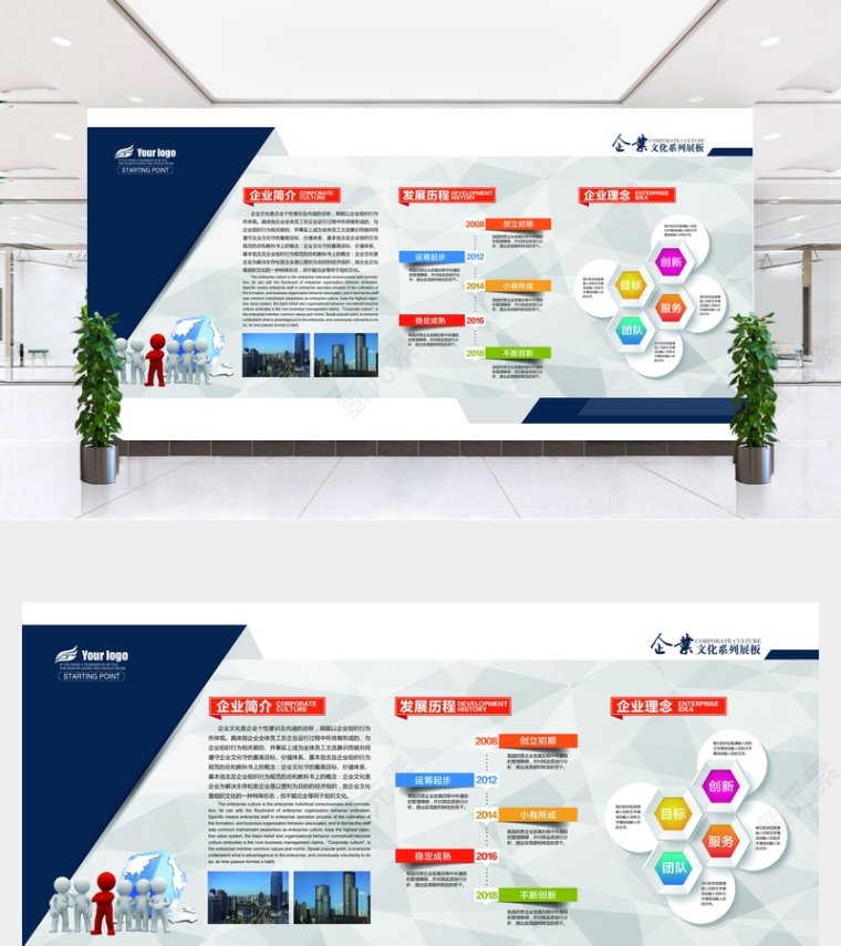科技类公司企业文化墙系列展板免费下载第1张