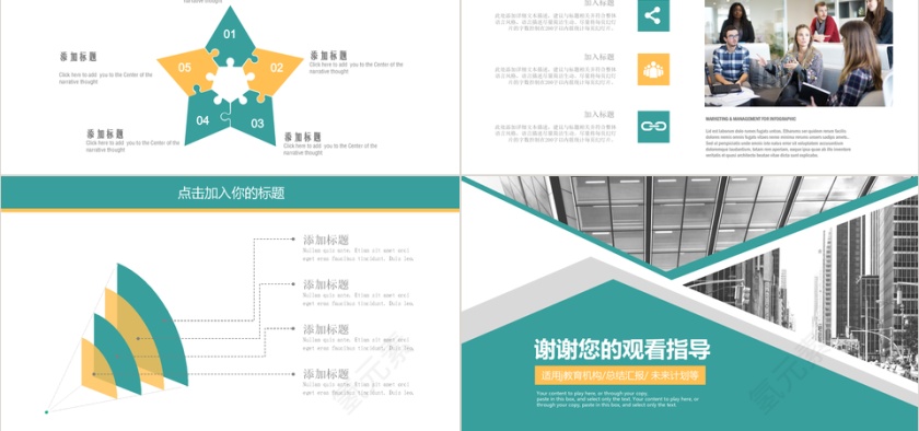 绿色商务教育类总结汇报PPT模板第5张