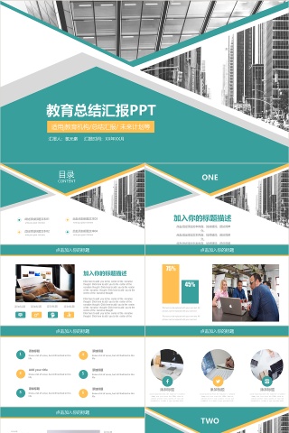 绿色商务教育类总结汇报PPT模板