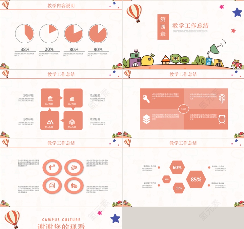 夏日小清新幼儿教育课件ppt模板第4张