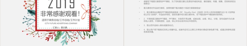 手绘花朵清新通用工作总结计划PPT模板第5张