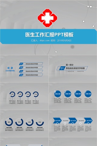 蓝色简约医生工作汇报PPT模板
