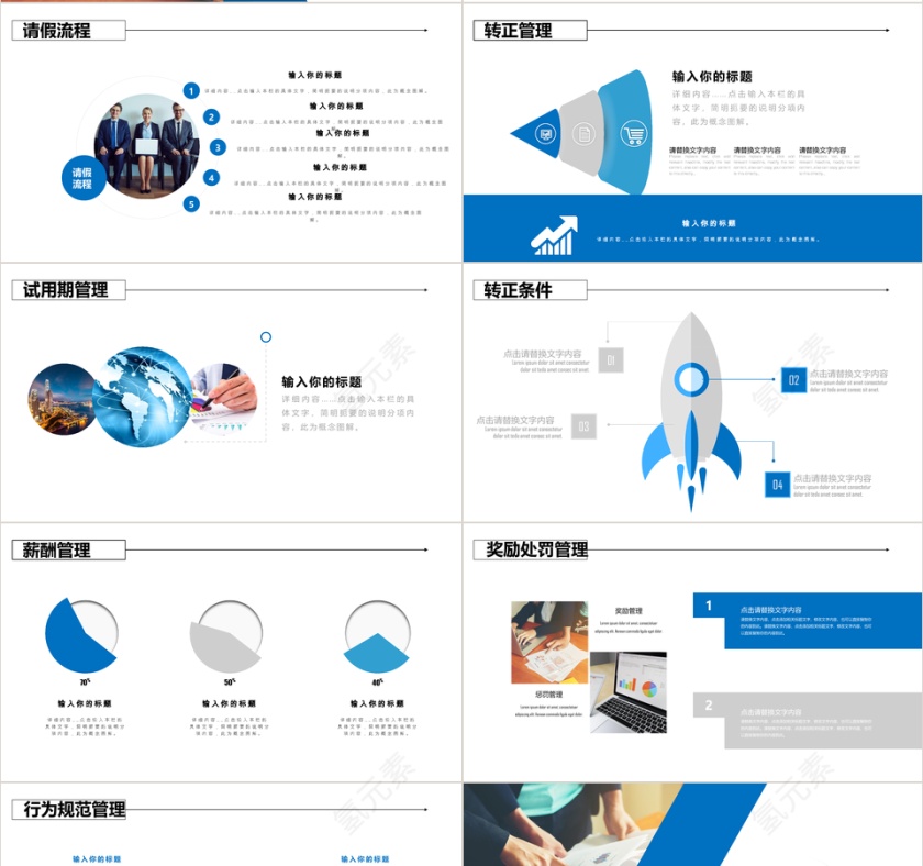 欧美风企业培训员工入职培训PPT模板第4张
