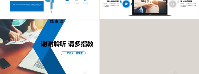 欧美风企业培训员工入职培训PPT模板第6张