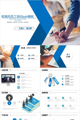 欧美风企业培训员工入职培训PPT模板