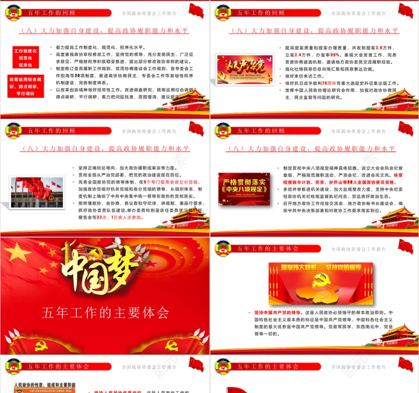 全国政协常委会工作报告ppt模板第4张