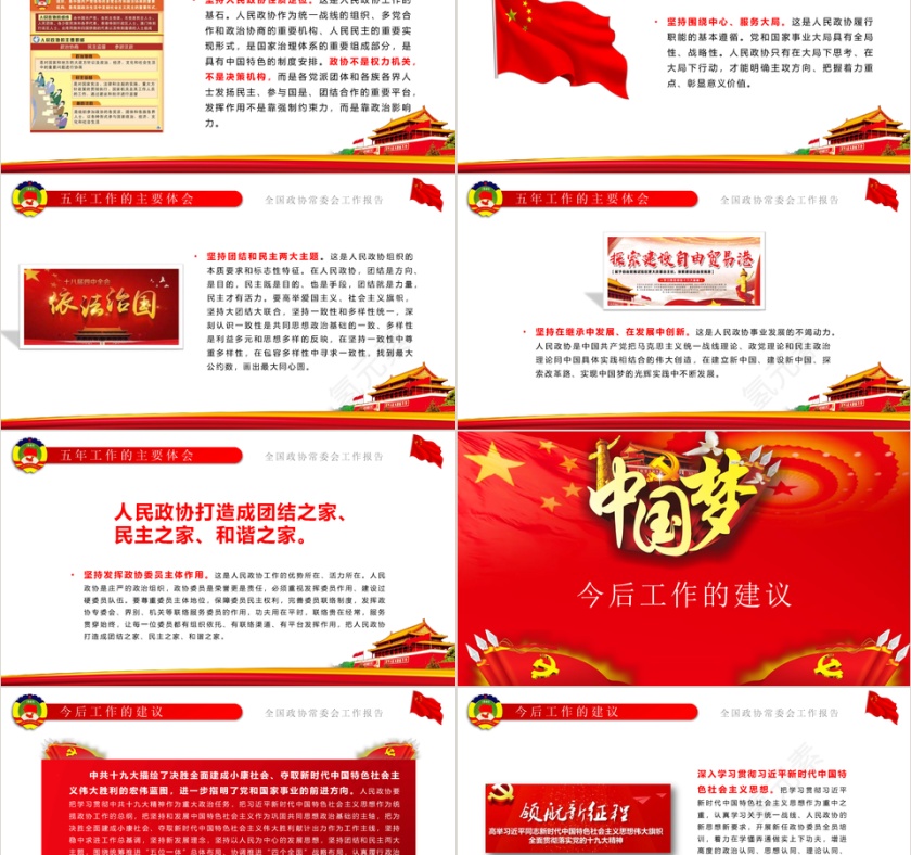 全国政协常委会工作报告ppt模板第5张