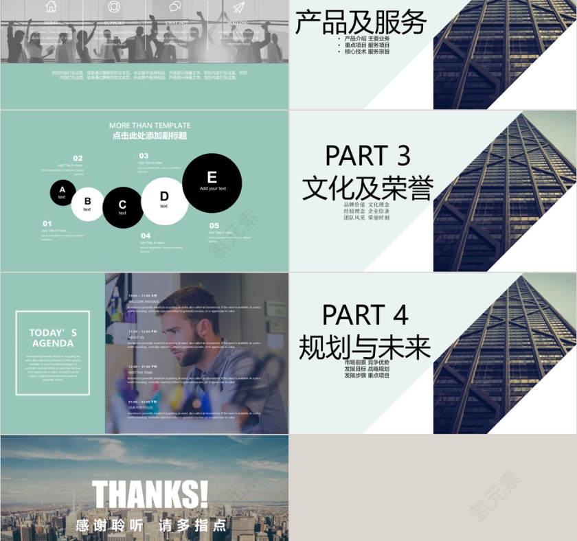 商务企业公司宣传介绍PPT模板第2张