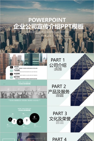 商务企业公司宣传介绍PPT模板