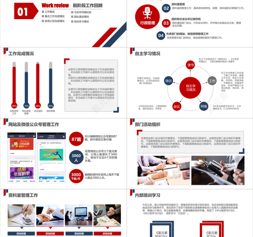 红色时尚魅力个人述职报告岗位求职第2张