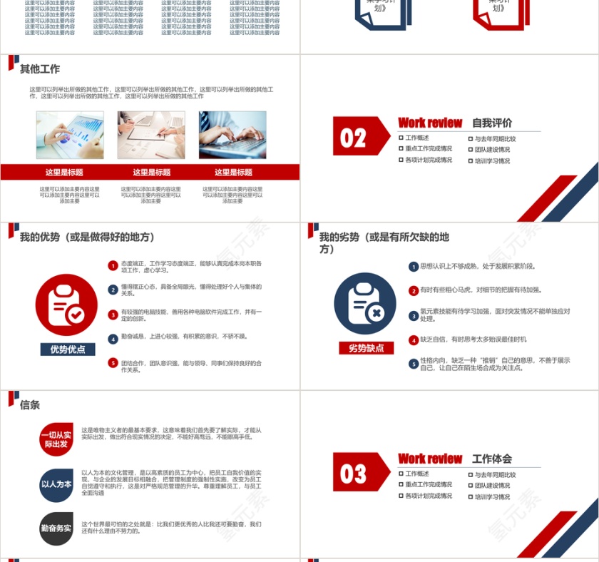 红色时尚魅力个人述职报告岗位求职第3张