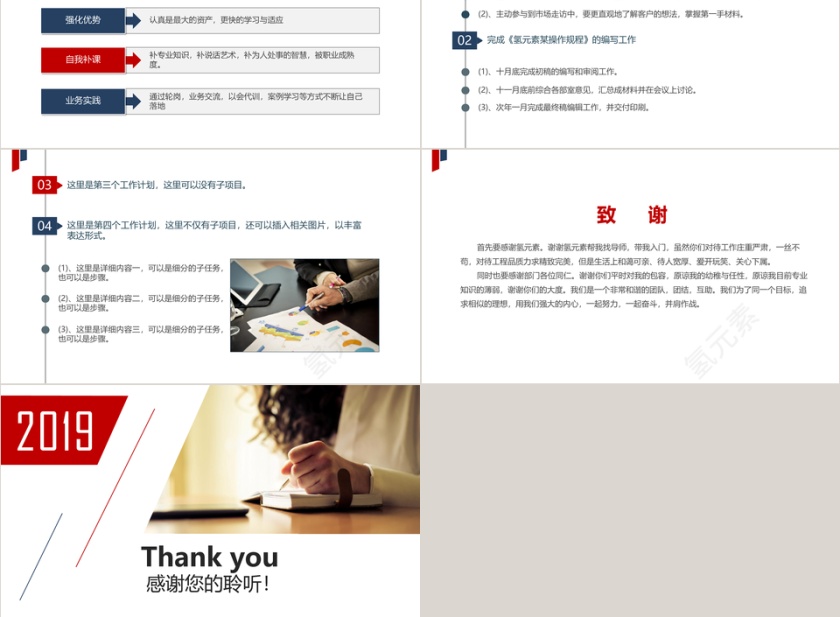红色时尚魅力个人述职报告岗位求职第5张