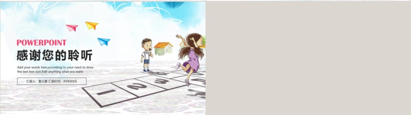 卡通简约风小学教育课件PPT模板第4张