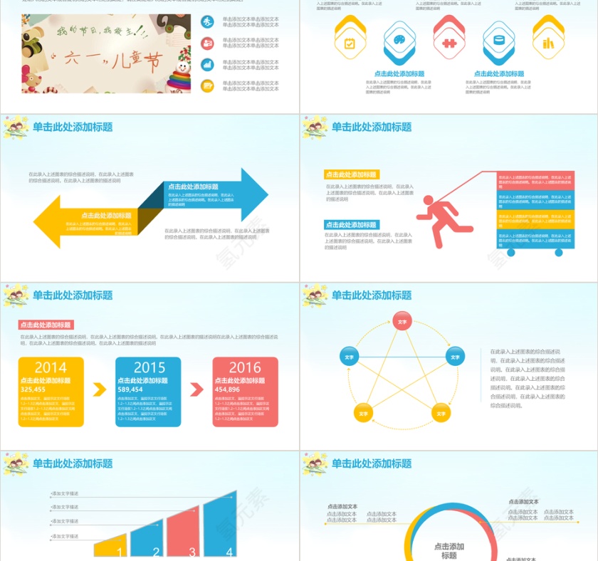致童真的你六一儿童节PPT模板第2张