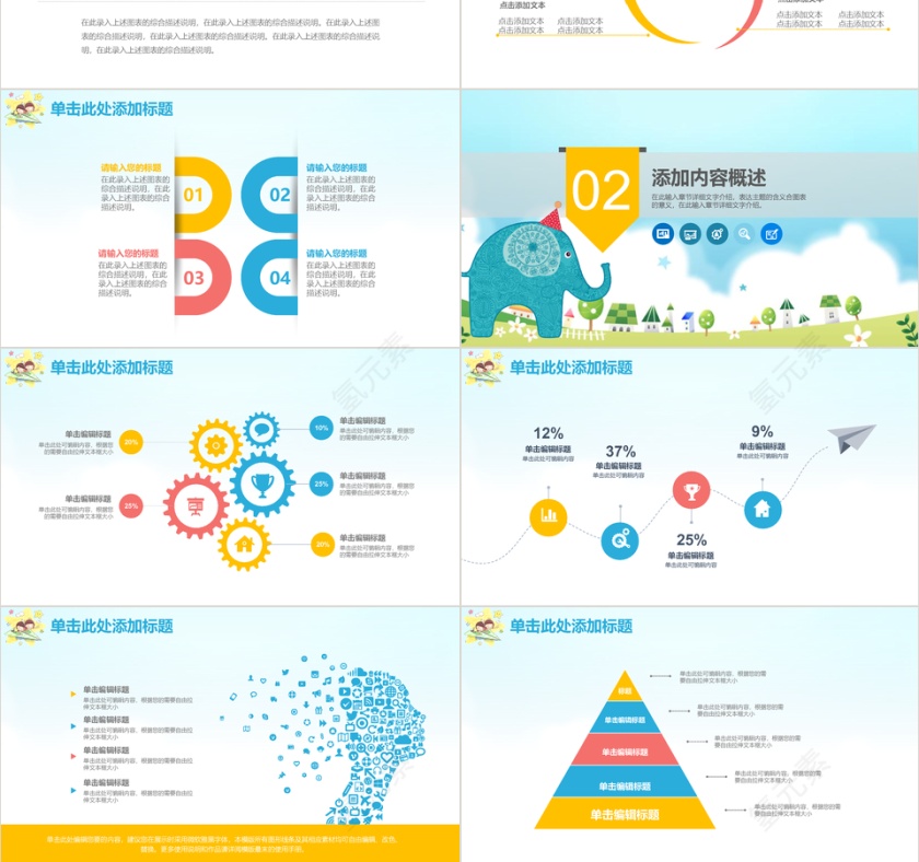 致童真的你六一儿童节PPT模板第3张