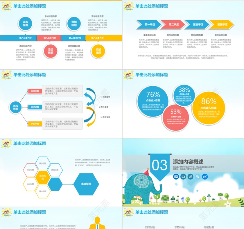 致童真的你六一儿童节PPT模板第4张