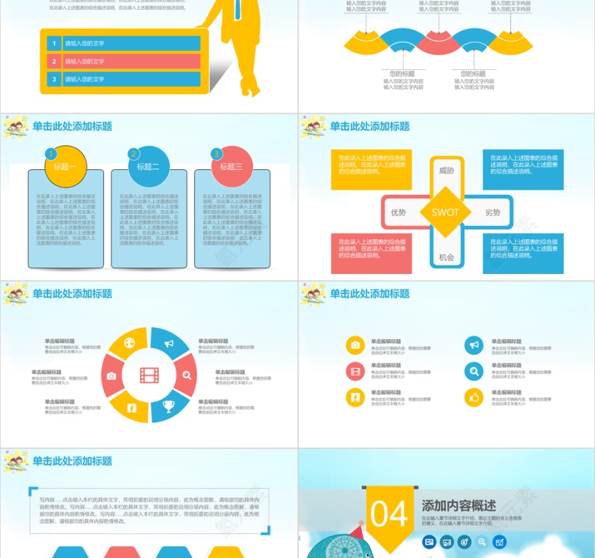 致童真的你六一儿童节PPT模板第5张