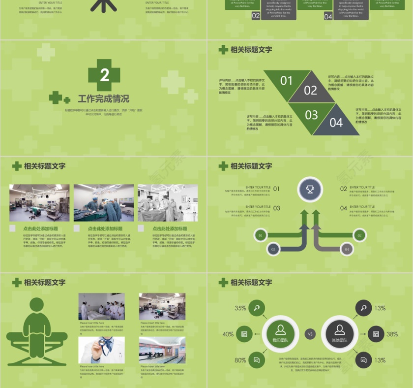 绿色扁平医疗系统总结报告PPT模板第3张
