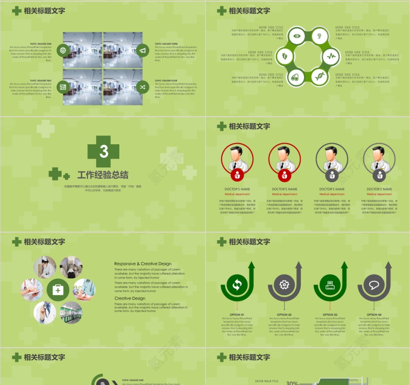 绿色扁平医疗系统总结报告PPT模板第4张
