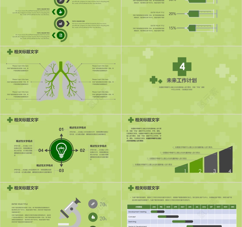 绿色扁平医疗系统总结报告PPT模板第5张