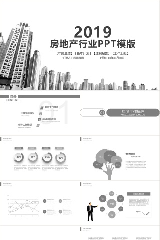 建筑行业工作通用PPT模板