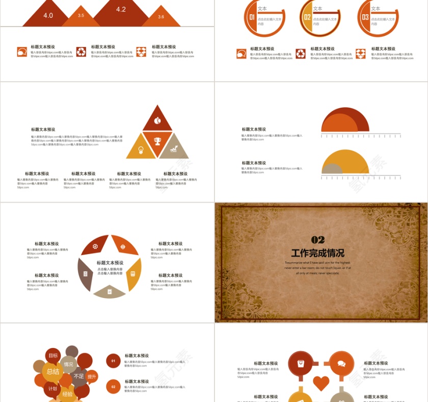 棕色简约工作总结PPT模板第2张