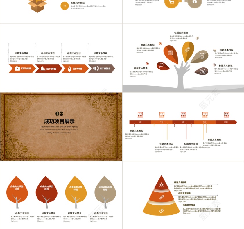 棕色简约工作总结PPT模板第3张
