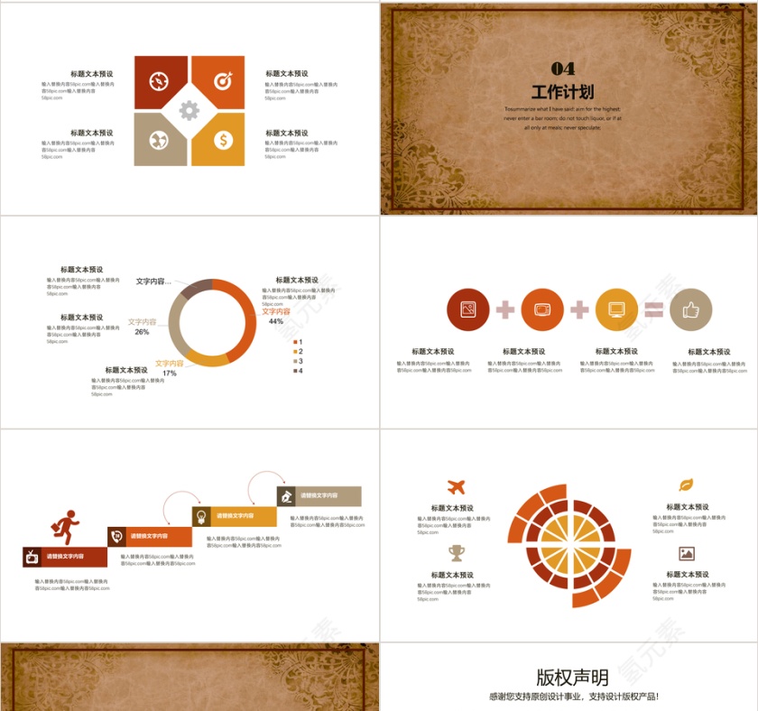 棕色简约工作总结PPT模板第4张