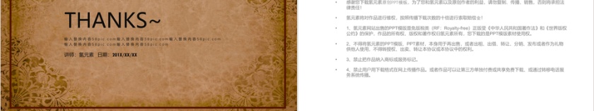 棕色简约工作总结PPT模板第5张