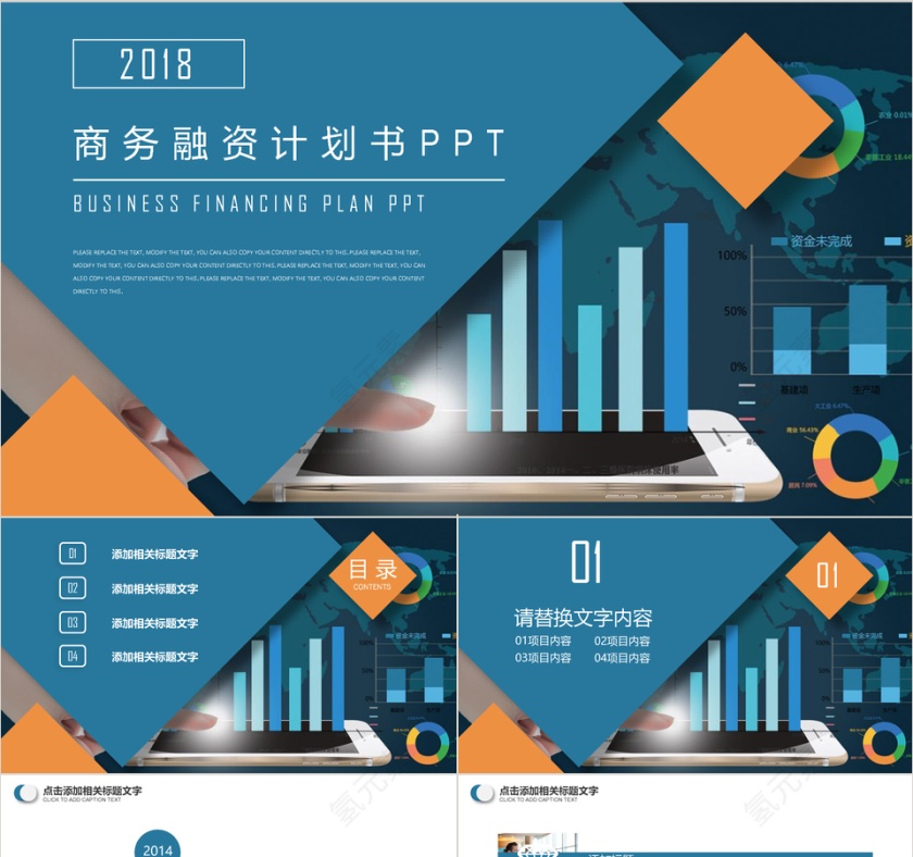 蓝色创意商务融资计划书通用PPT模板第1张