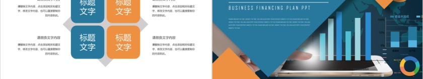 蓝色创意商务融资计划书通用PPT模板第5张