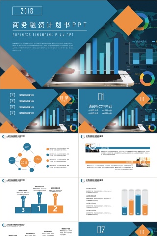 蓝色创意商务融资计划书通用PPT模板