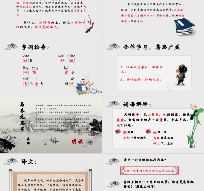 人教版八年级与朱元思书语文课件PP...第2张