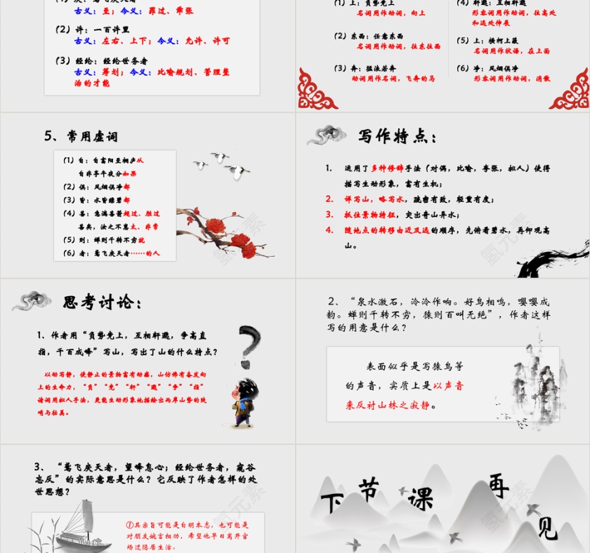 人教版八年级与朱元思书语文课件PP...第5张